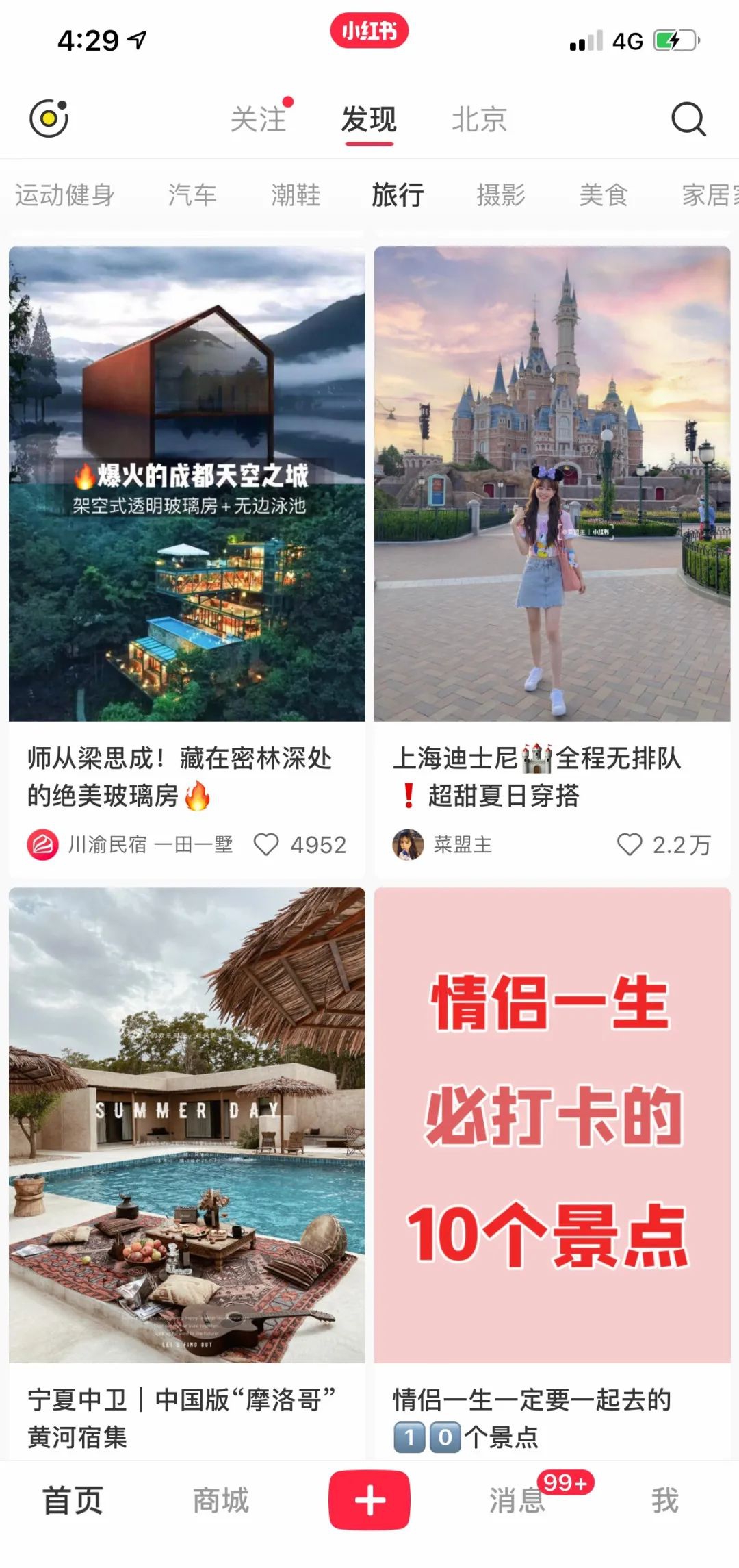 小红书进军旅游业 与马蜂窝争夺“种草生意”的深度解析